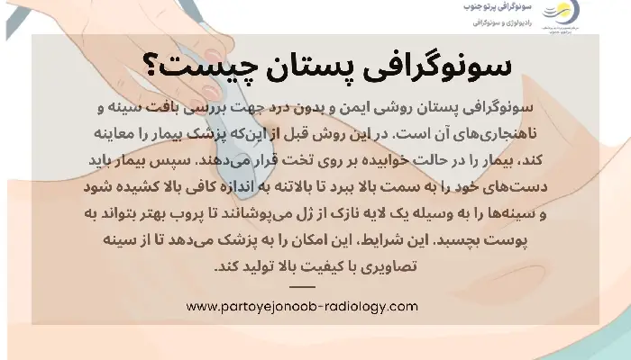 سونوگرافی پستان
