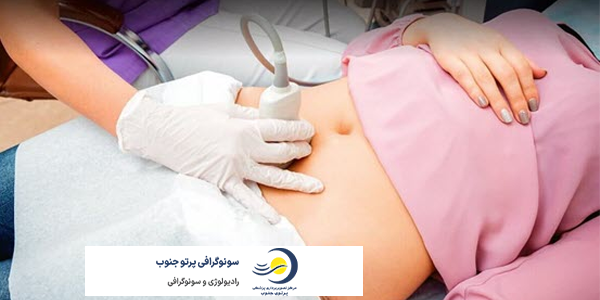 سونوگرافی شکم و لگن