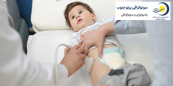 سونوگرافی هیپ نوزادان